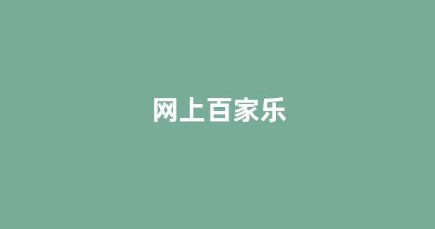 白菜官方网站