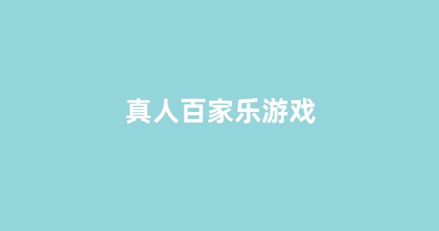 <strong>世界白菜公司排行榜</strong>